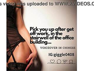 Office Stairwell Pickup After Work Chinese Voiceover