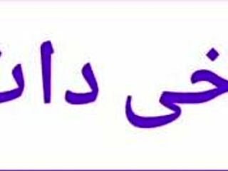 damn iranian milf's soft jello ass shakes wild in homemade pounding